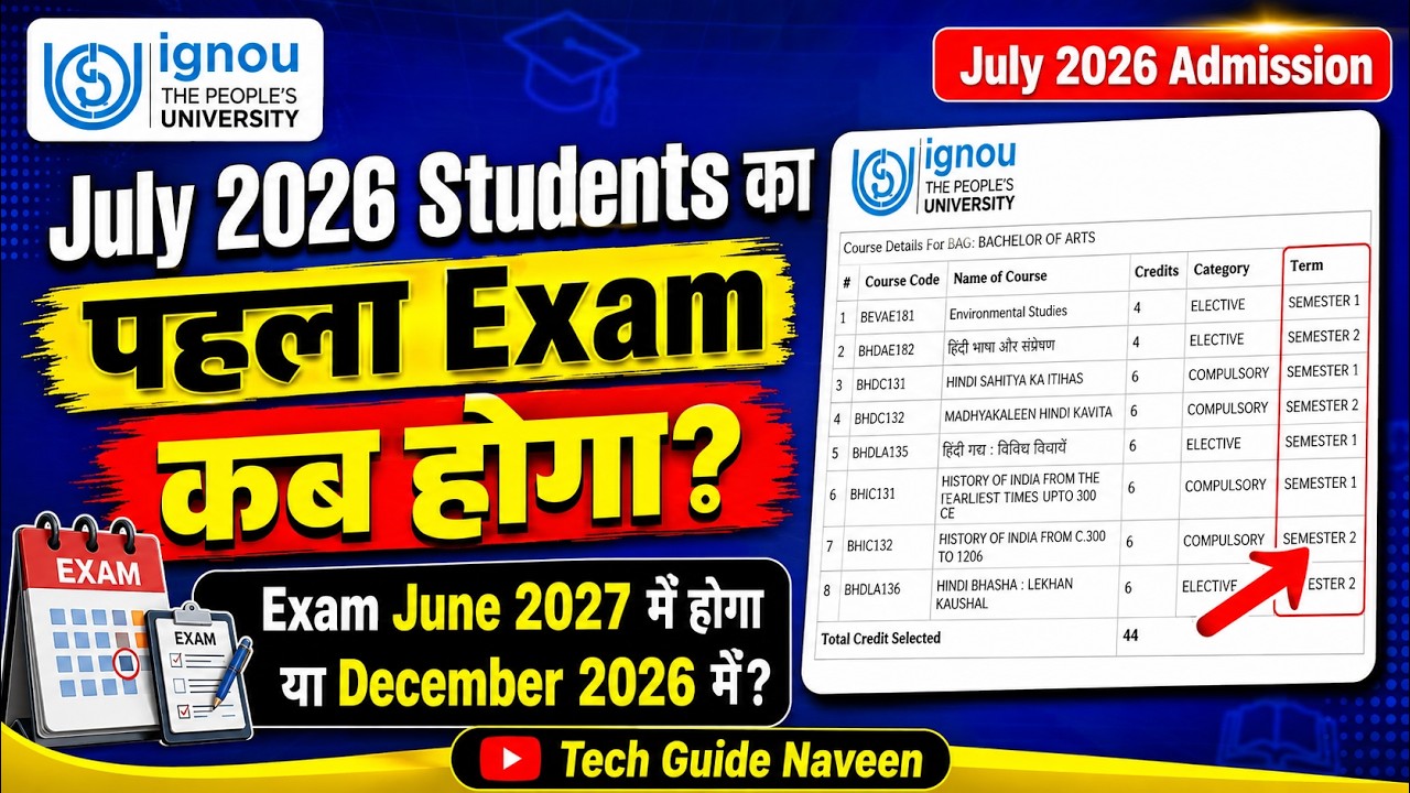 July 2026 Students का पहला Exam कब होगा? | Exam June 2027 में होगा या December 2026 में?