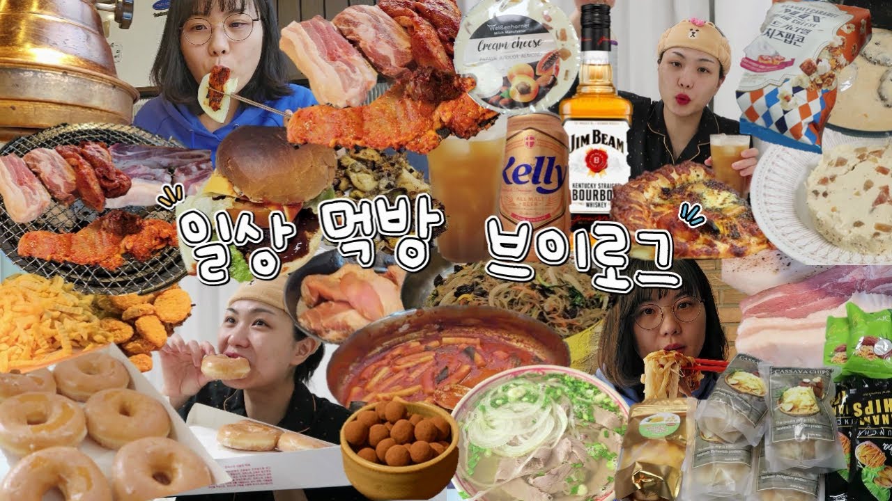 평일엔 1일1식 주말엔 1일 10식(명륜진사갈비, 크리스피 도넛, 쌀국수, 짐빔하이볼, 노모어피자, 냉털 뿌시고 수제버거 요리, 일상 먹방 브이로그)