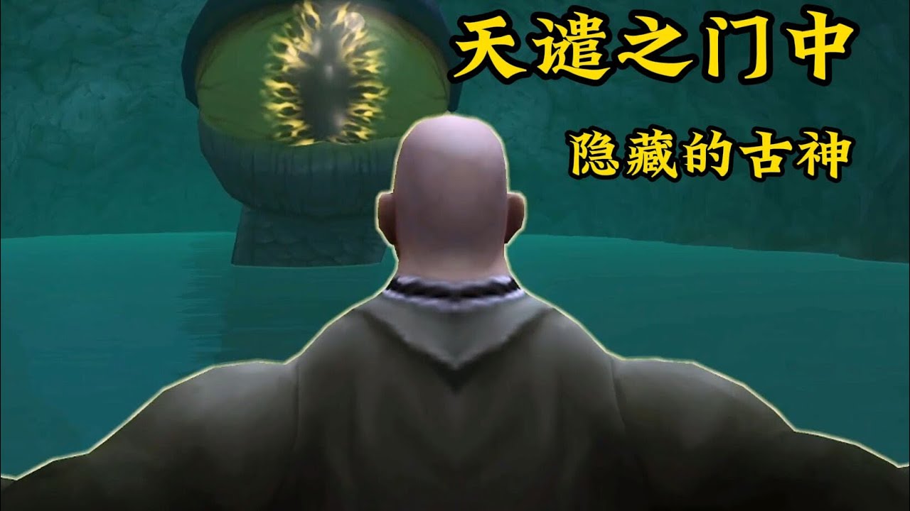 天谴之门中 所隐藏的上古之神长什么样子？今天我们就来看一看