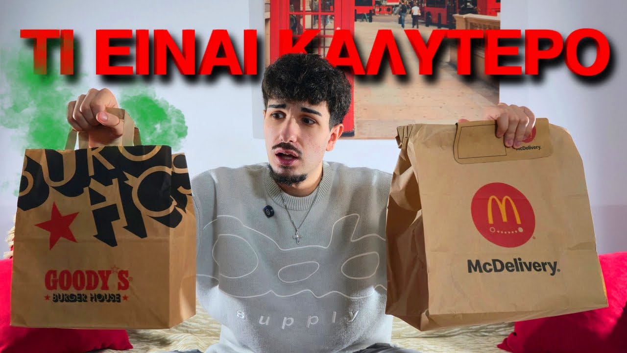 Η ΑΛΗΘΕΙΑ για τα Goody’s και McDonalds