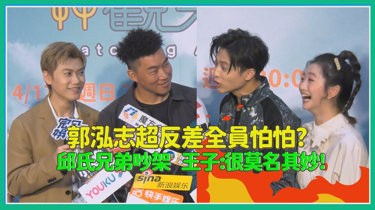 【全明星觀察中2】郭泓志暖男個性超反差！王子爆「一個原因」不能和毛弟同睡！
