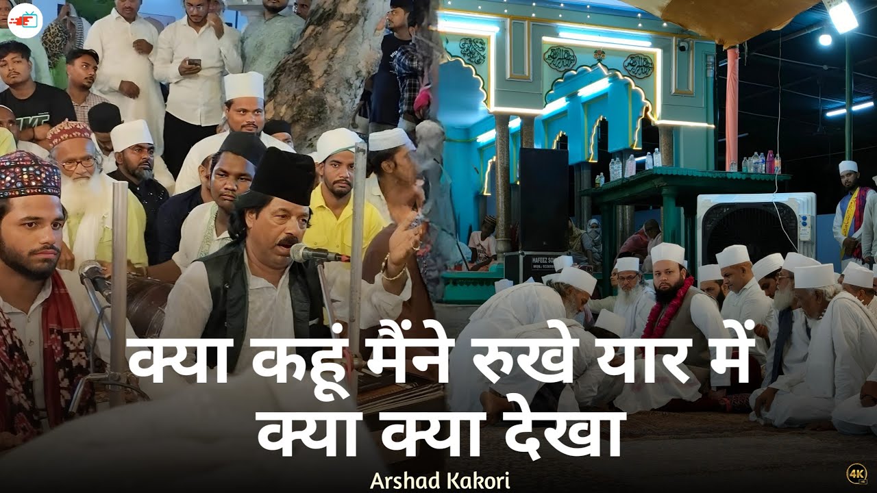 Kya Kahu Meine Rukhe Yaar Mein Kya Kya Dekha | Arshad Kakori | 118va Urs Nabi Raza Shah | Nawabi Tv