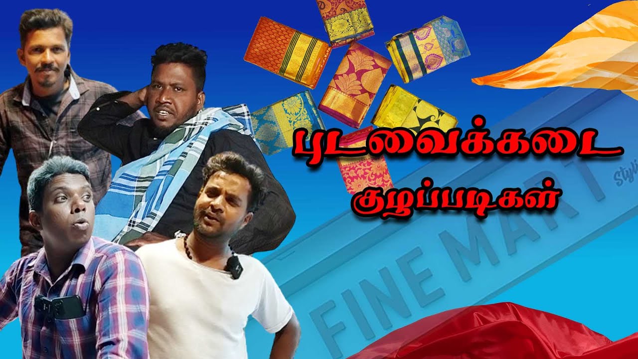 பல மாதங்களாக புடவைக்கடையில் தங்கிய அபூர்வ மனிதன்🤣  | Jaffna UC | புடவைக்கடை குழப்படிகள் | Fine Mart