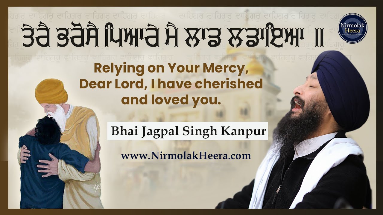Bhai Jagpal Singh Terai Bharosai Pyaare Mai Laad Ldaayaa | Shabad Gurbani Keertan