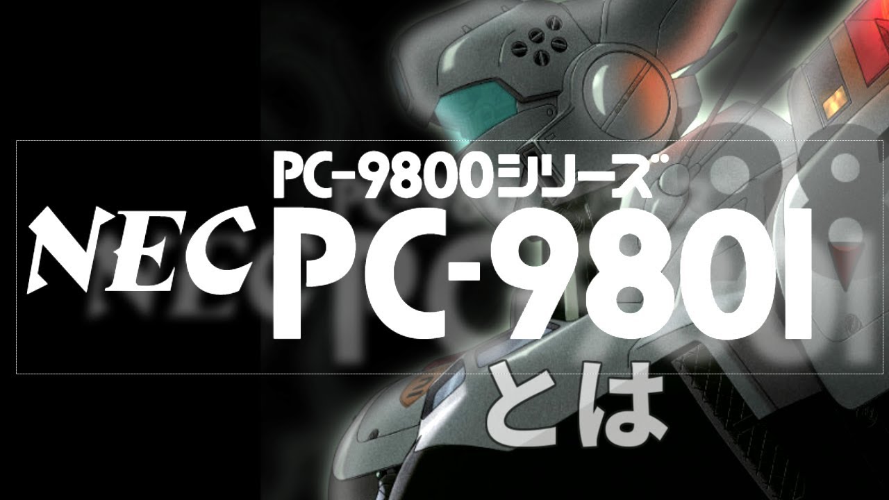 【国産パソコン・PC98】1980年代のパソコン#外伝　PC9801とは【ゆっくり動画】