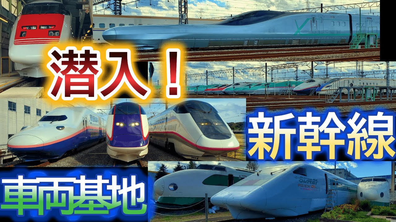 潜入！新幹線総合車両センター【E4系Max・E3系こまち最期の披露&㊙️車内公開】