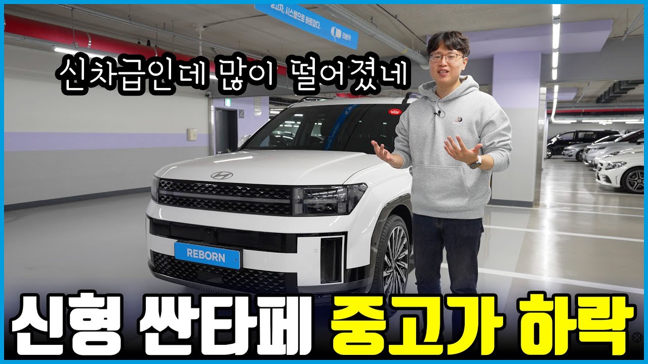 신형 싼타페 구입은 지금? | 싼타페 구입의 정석 이렇게 사셔야 됩니다