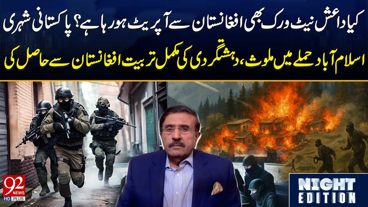 Islamabad Att*ck: Pakistani Citizen Involved, Training Linked to Afghanistan | 92NewsHD