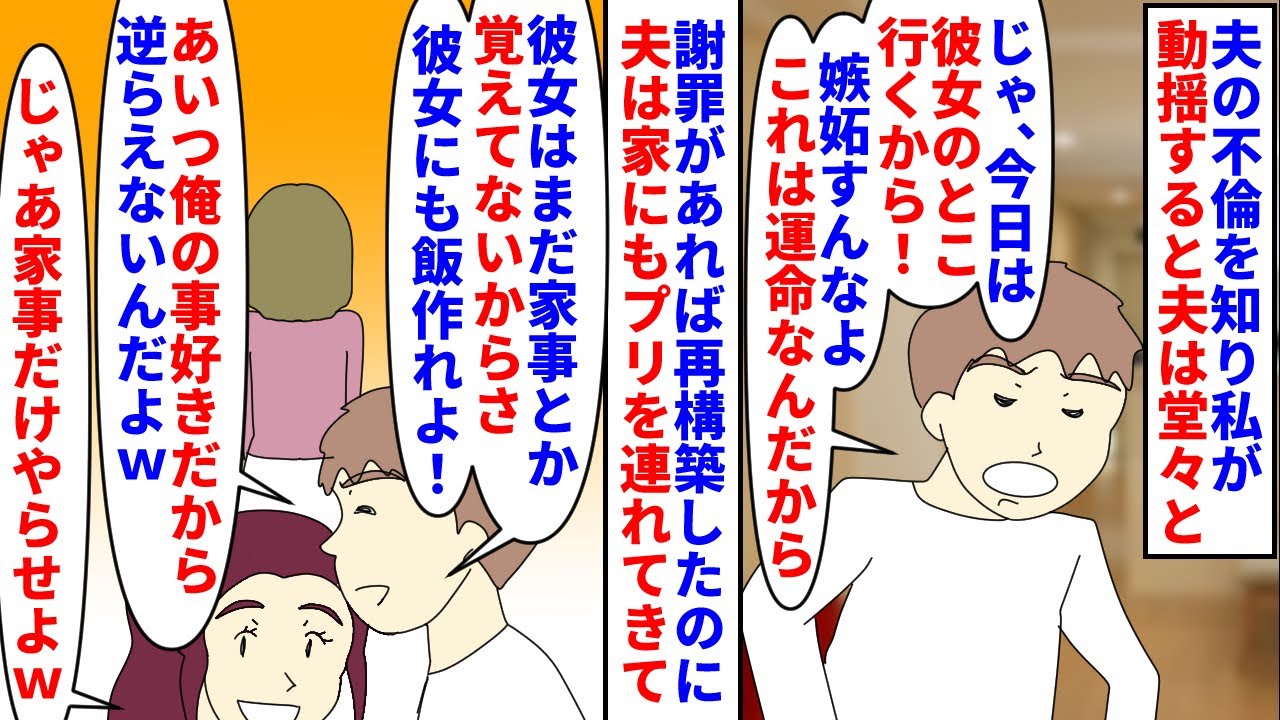 【漫画】夫「はい彼女と俺の洗濯物。お前が洗濯しろよ＾＾」夫の不倫を知り動揺する私→謝罪があれば再構築したのに夫は家にも不倫相手を連れてきて私に家事をやらせ堂々と不倫し…（スカッと漫画）【マンガ動画】