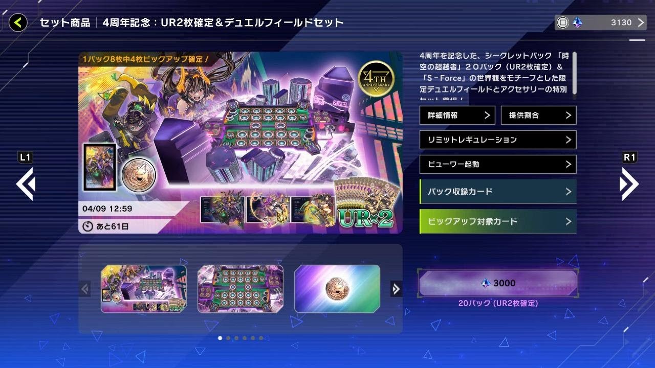 遊戯王 マスターデュエル_マスカレーナ関連セット