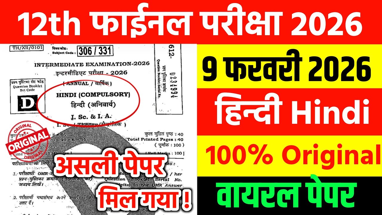 9 February Class 12 Hindi viral paper 2026 | 9 February Class 12th Hindi Viral Question Paper 2026