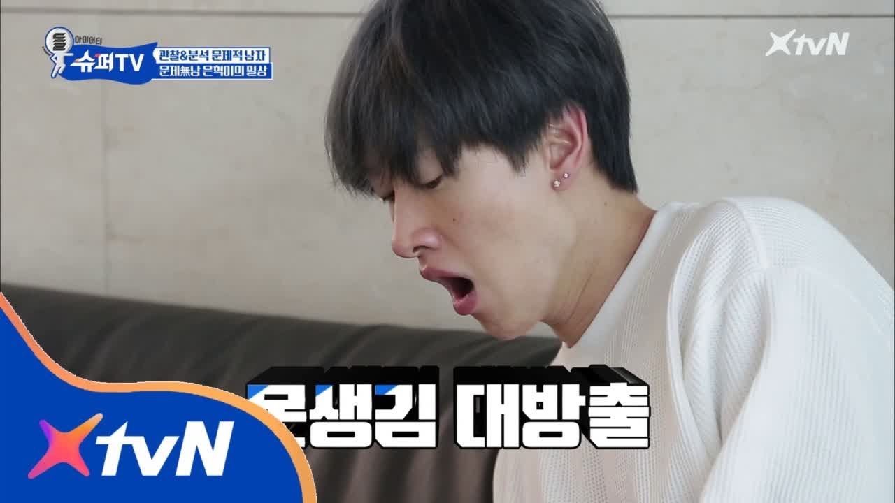 SuperTV 은혁 못생김주의~ '제 일상 공개합니다' 180330 EP.10