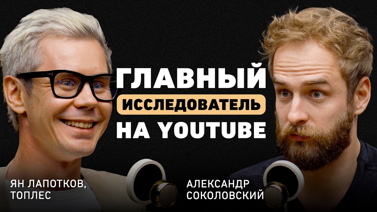 А что, если вся жизнь — игра? Ян Топлес про выдающийся контент, мощь команды и кайф от рутины