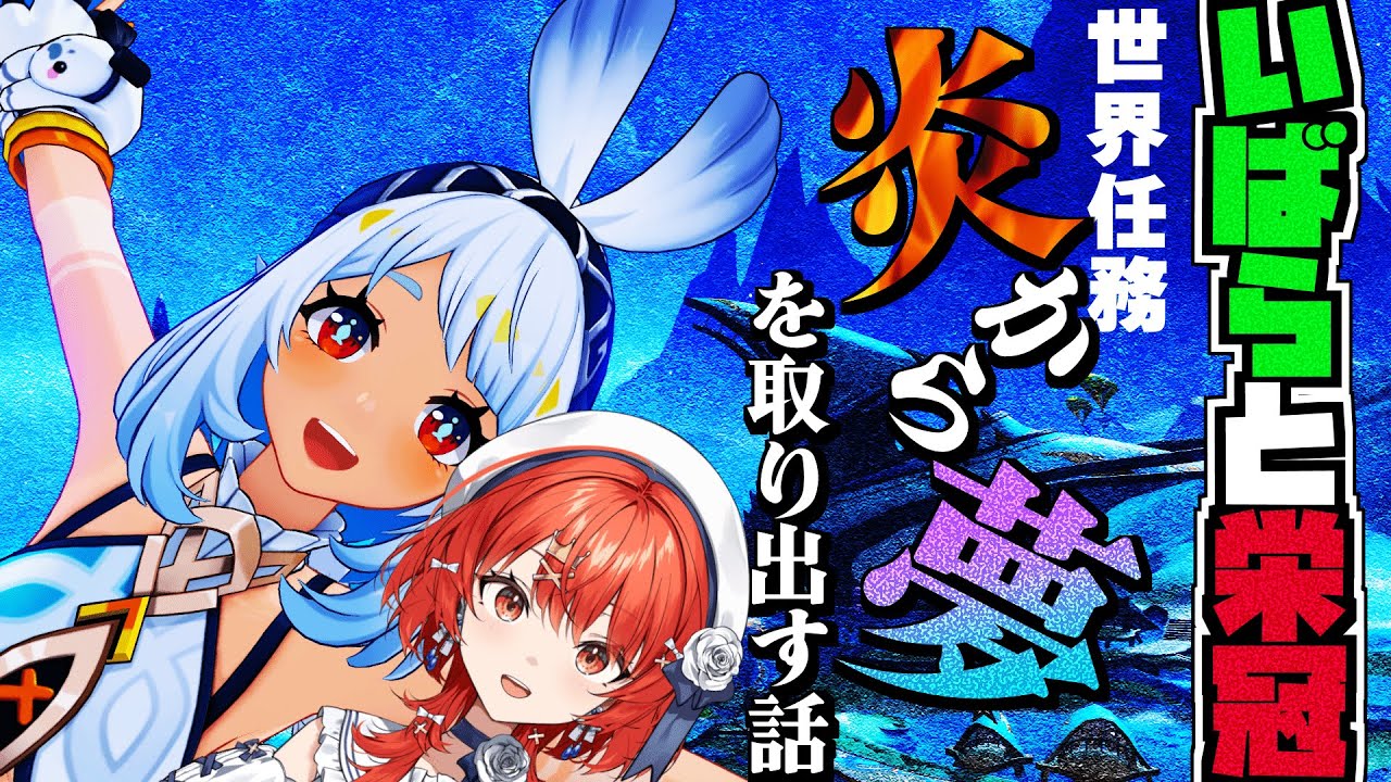【#原神 】ガチ勢なら余裕っしょ✨イベント・いばらと栄冠/世界任務できませんでした！【#vtuber  】