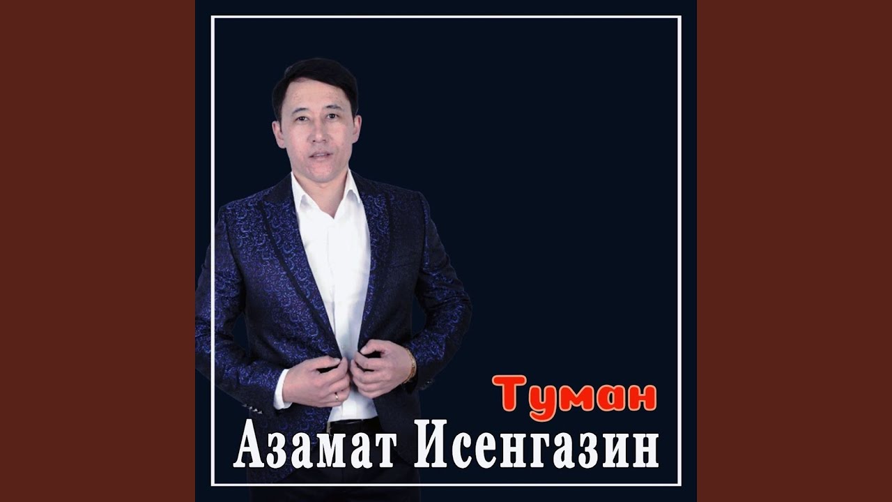 Туман