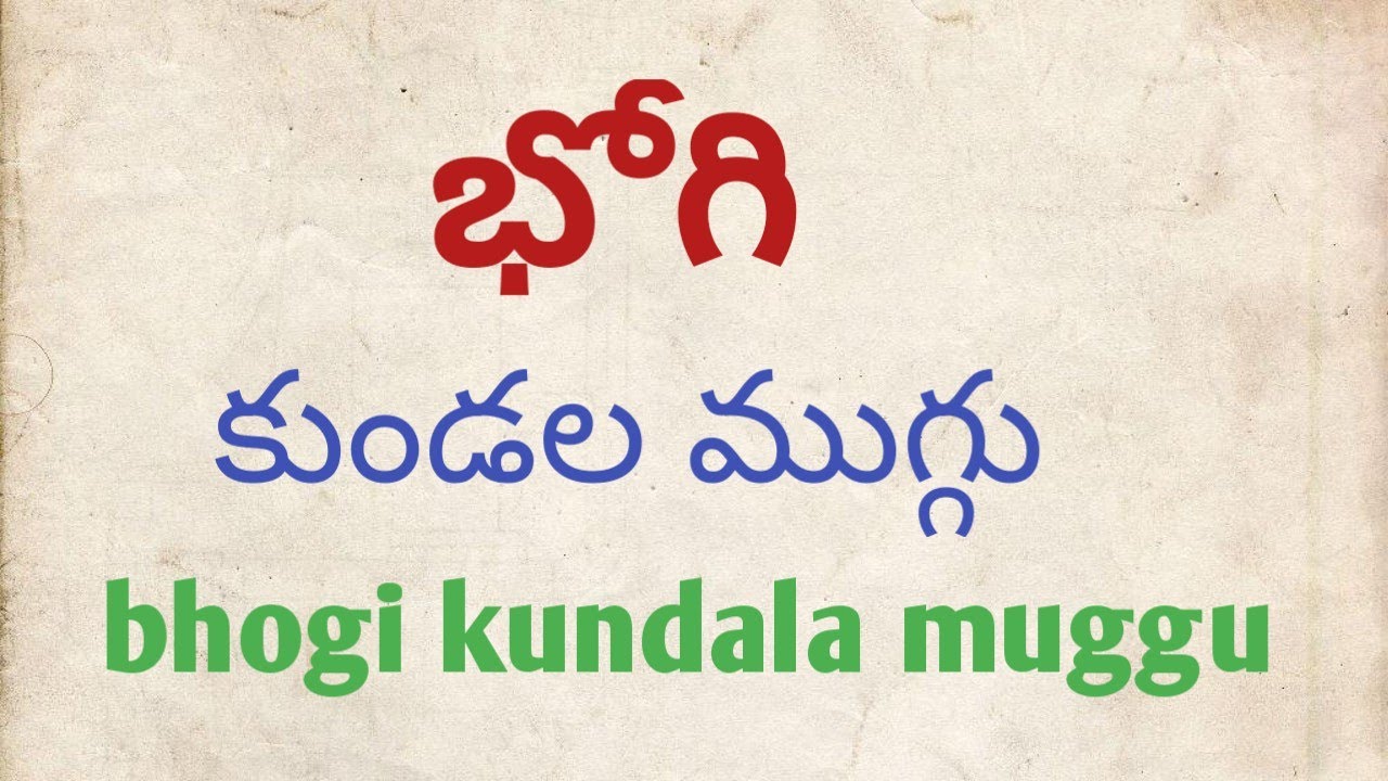 bhogi kundalu muggu 2022/bhogi muggulu 2021/bhogi kundalu 2022/bhogi 2022/bhogi muggu 2022/bhogi