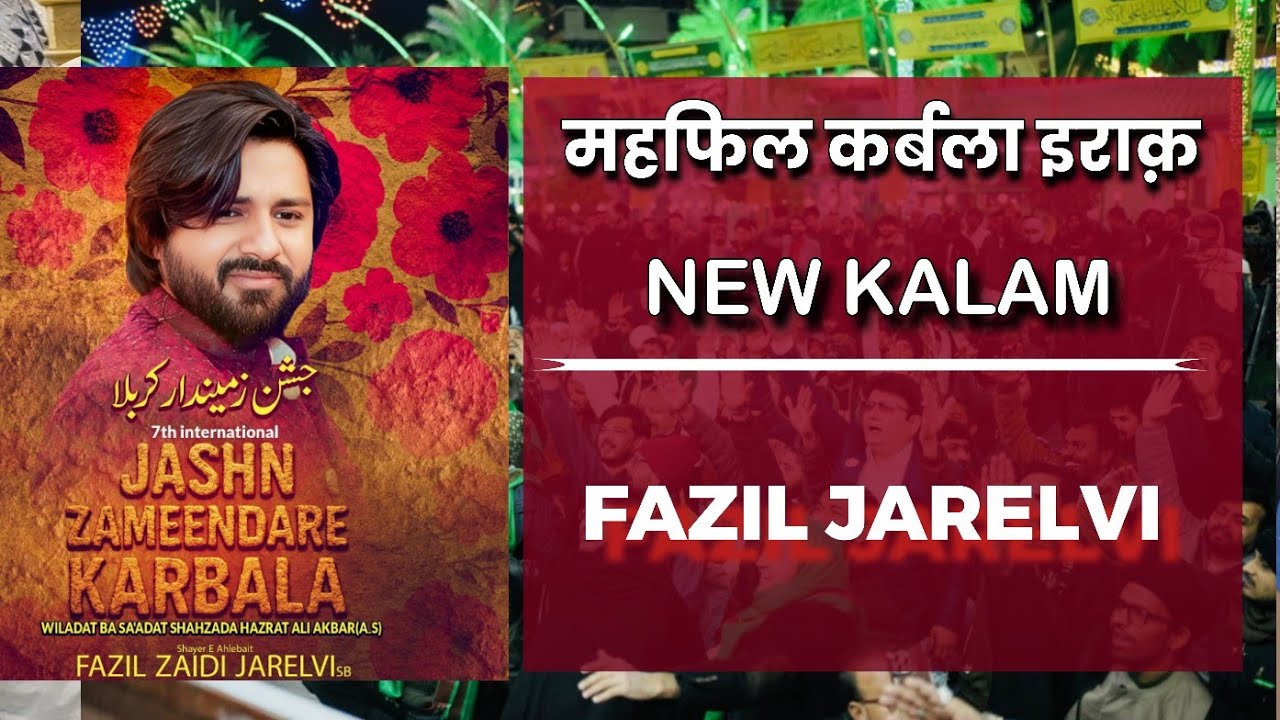 Fazil Jarelvi | New Kalam Fazil Jareli | Bainul Harmain Karbala 