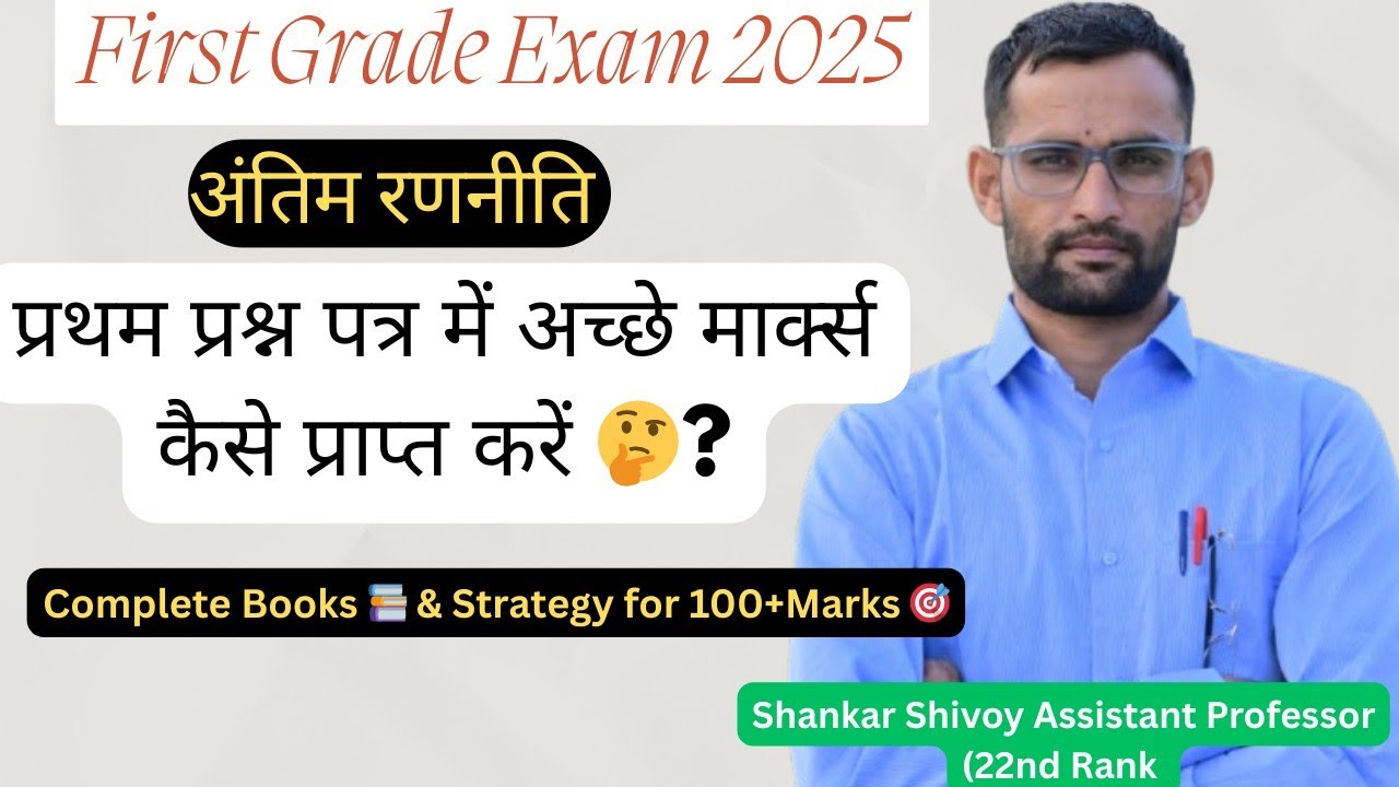 School Lecturer Exam 2025/पेपर 1st की अंतिम रणनीति 🤔/My plan for first grade 🎯/Analysis Shivoy sir 🔥