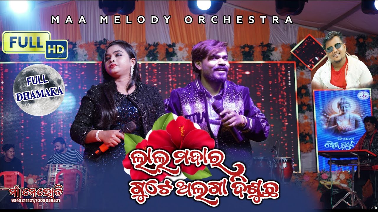 LAL MANDARA GUTE ALGA DISUCHA //ASHISH KUMBHAR & ALISHA BAGH//MAA MELODY ORCHESTRA//