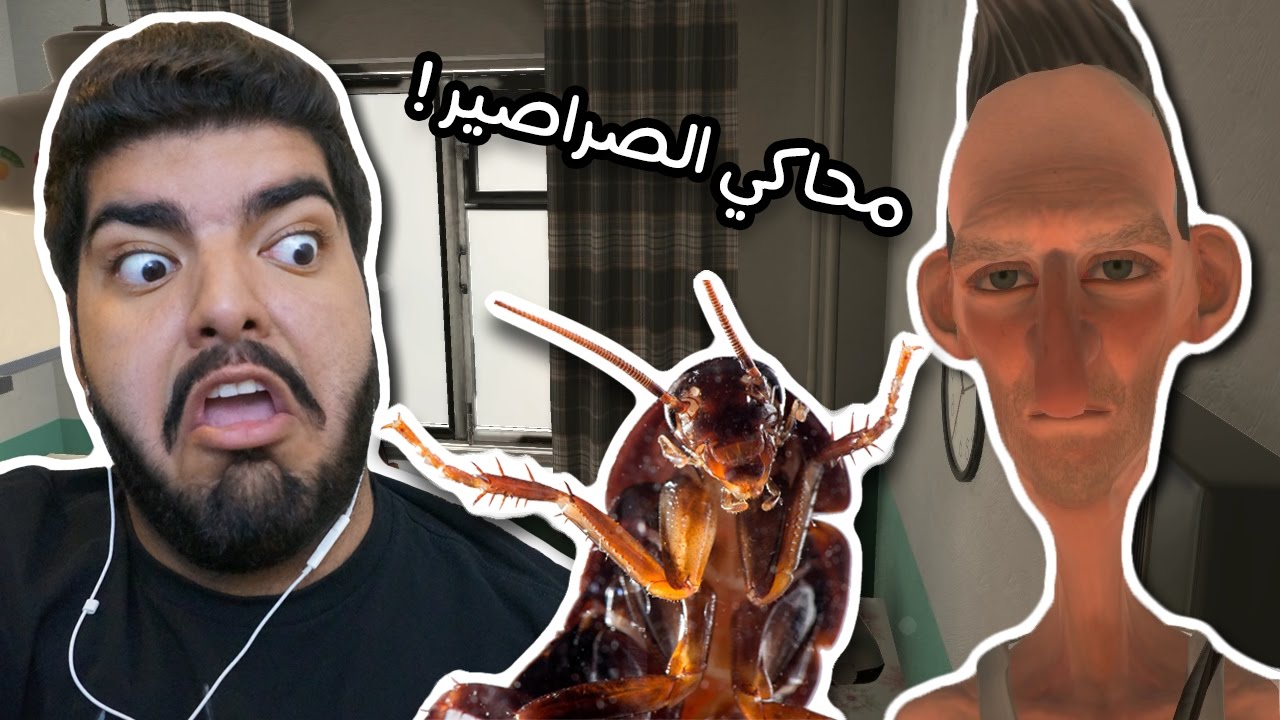 محاكي الصراصير : صرصور أليف !! - Cockroach Simulator