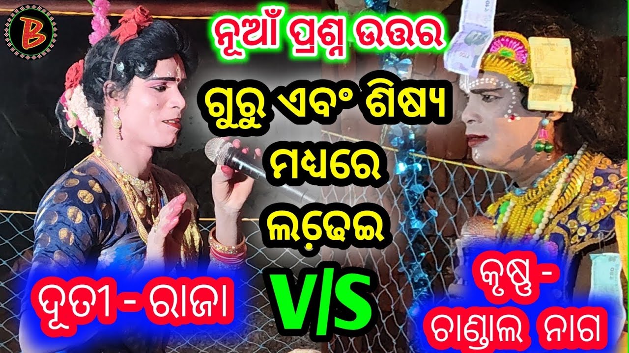 Chandal nag danda nrutya// ନୂଆଁ ନୂଆଁ ପ୍ରଶ୍ନ ଉତ୍ତର // chandal nag danda #biswamitrasaofficial #danda 