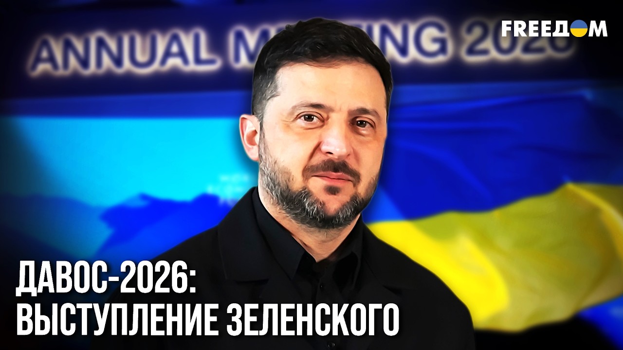 🔥 ЖЕСТКАЯ РЕЧЬ Зеленского в Давосе: флот Путина будет НА ДНЕ!