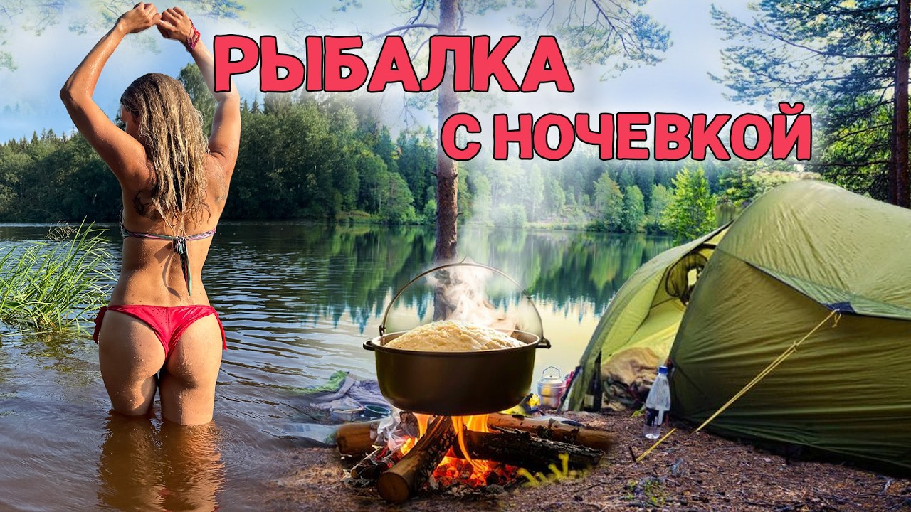 Поехали на РЫБАЛКУ С НОЧЕВКОЙ, ПЛОВ НА КОСТРЕ приготовили! Вот что случилось дальше на ДИКОМ БЕРЕГУ