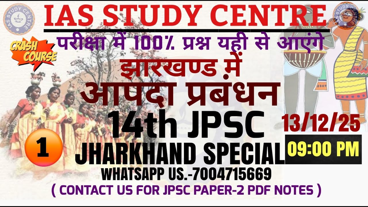 #14thjpsc (झारखंड में आपदा प्रबंधन) part-1