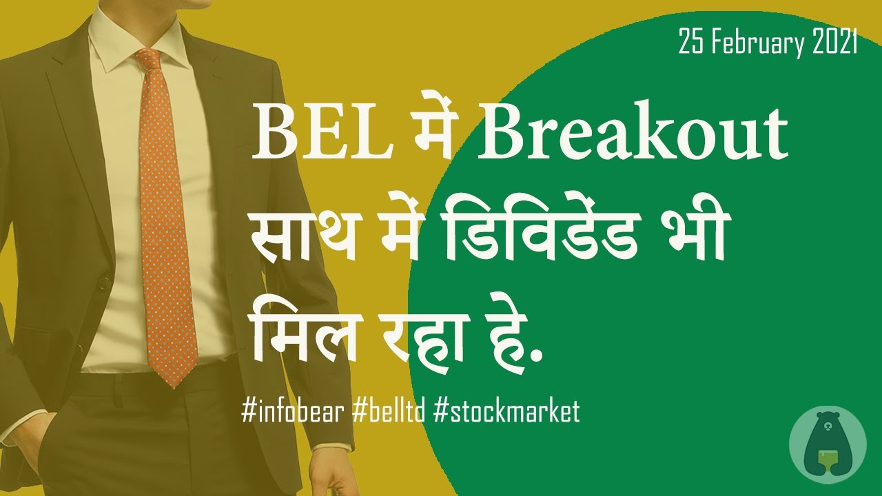 BEL share latest News | BEL share analysis | Share market latest news - Hindi 2020