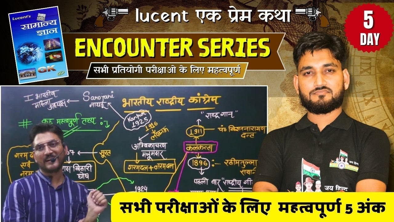 भारतीय राष्ट्रीय कांग्रेस एवं बंगाल विभाजन के लिए महवपूर्ण VIDEO | Modern history | BY RAGHAV SIR |