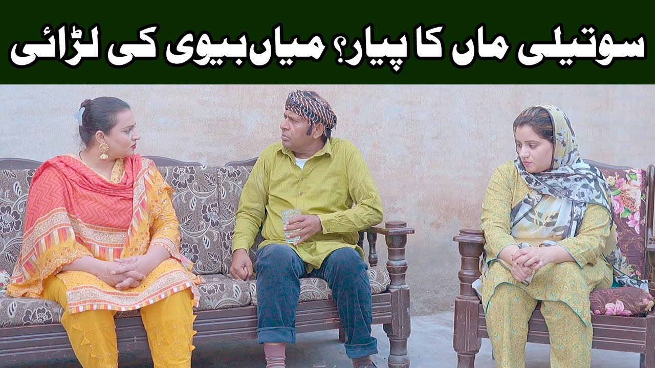 Husband and Wife Fight | Latest Short Story | New Video By Saddique Tabassum | #latestvideos 