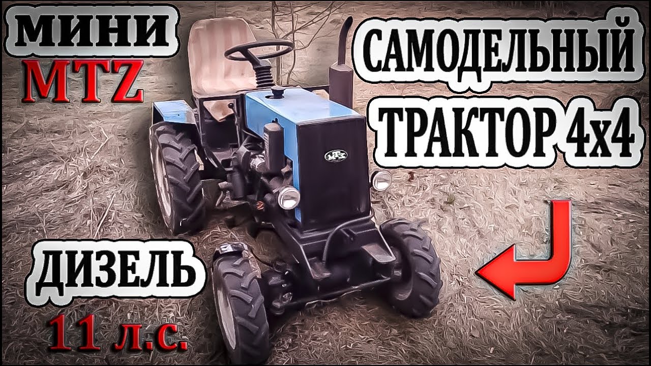 🚜🔴ОБЗОР МИНИТРАКТОРА 4х4❇
