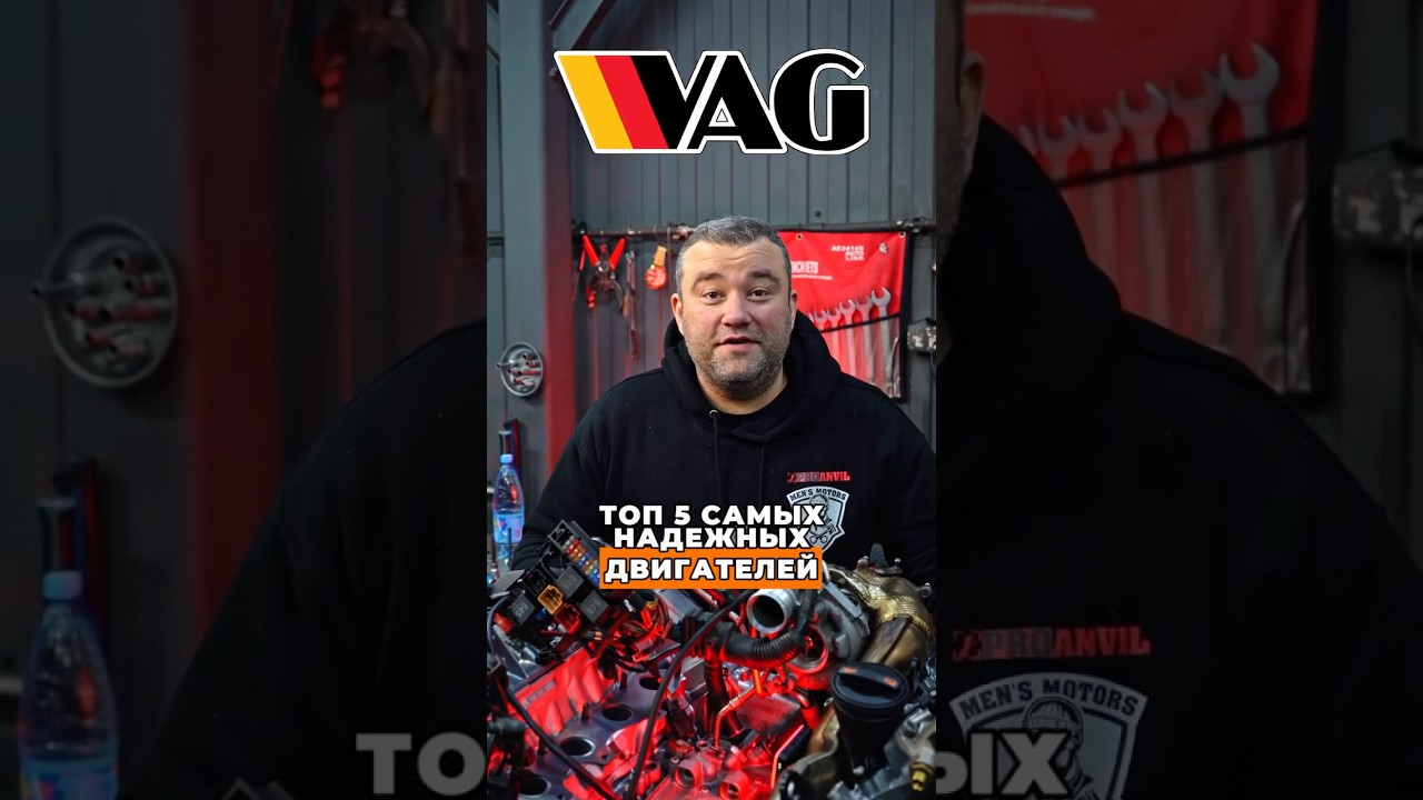 ТОП‑5 двигателей VAG, которые ЖЕСТКО НЕДООЦЕНИВАЮТ #vag #audi #scoda #двигатель #volkswagen