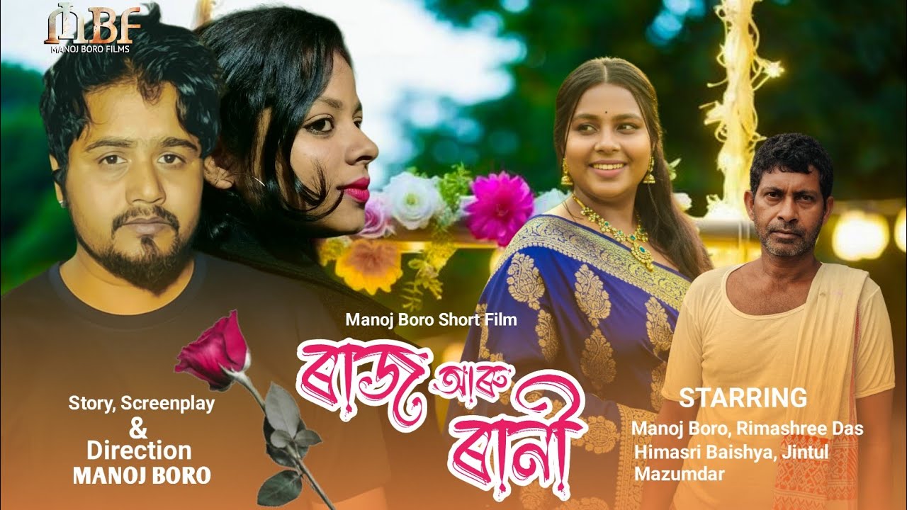 Raaj Aru Rani | Assamese Short Film | Heart Touching Love Story New 2026