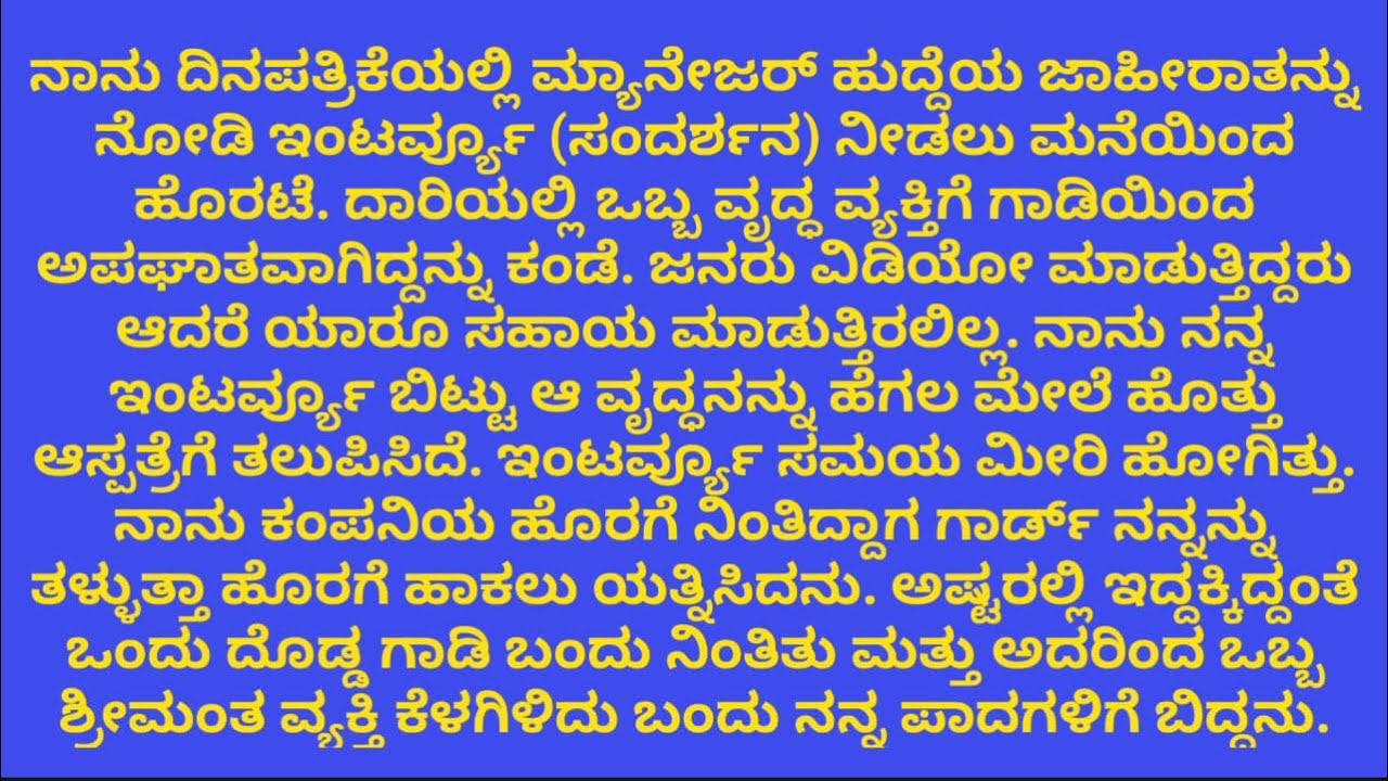 ✨ Kannada Varta | Stories That Speak to the Soul New Story New Kannada Story 