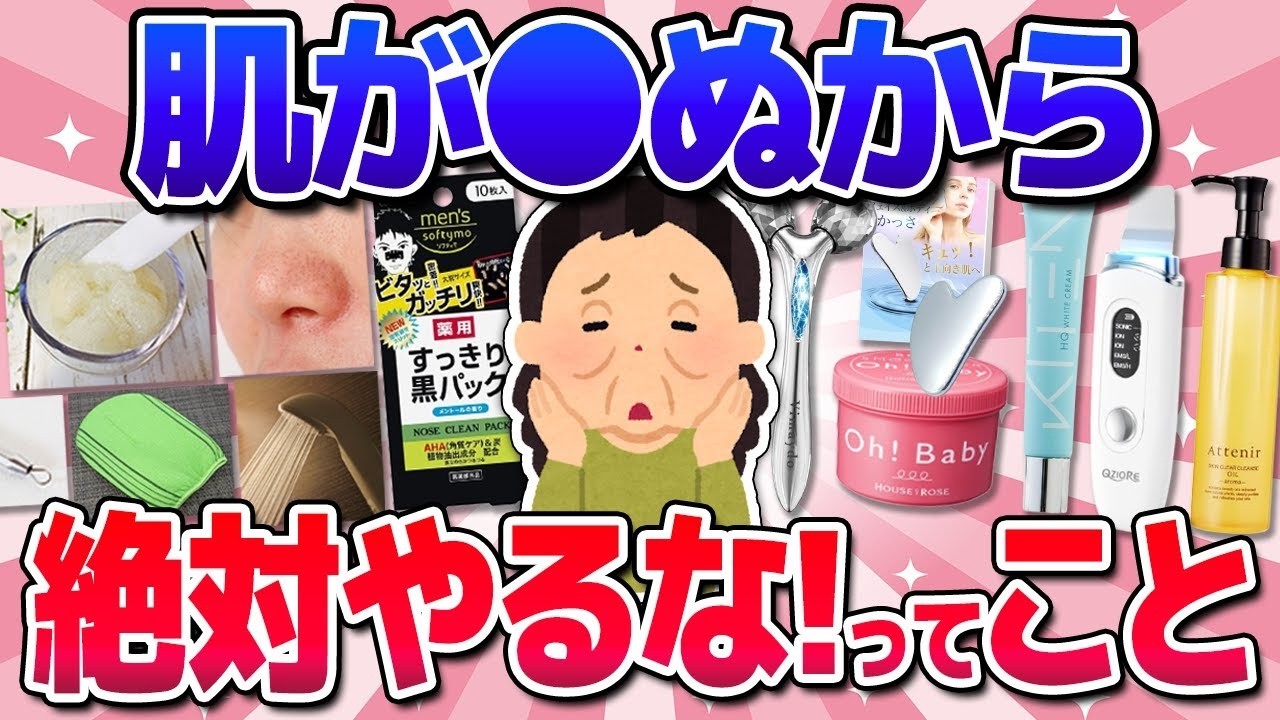 【有益】やってたらアウト！肌が終わる美容法w