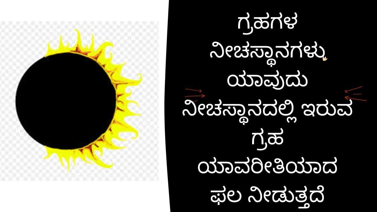 grahagala neecha sthaana | what are the effects of neecha graha | kannada astrology