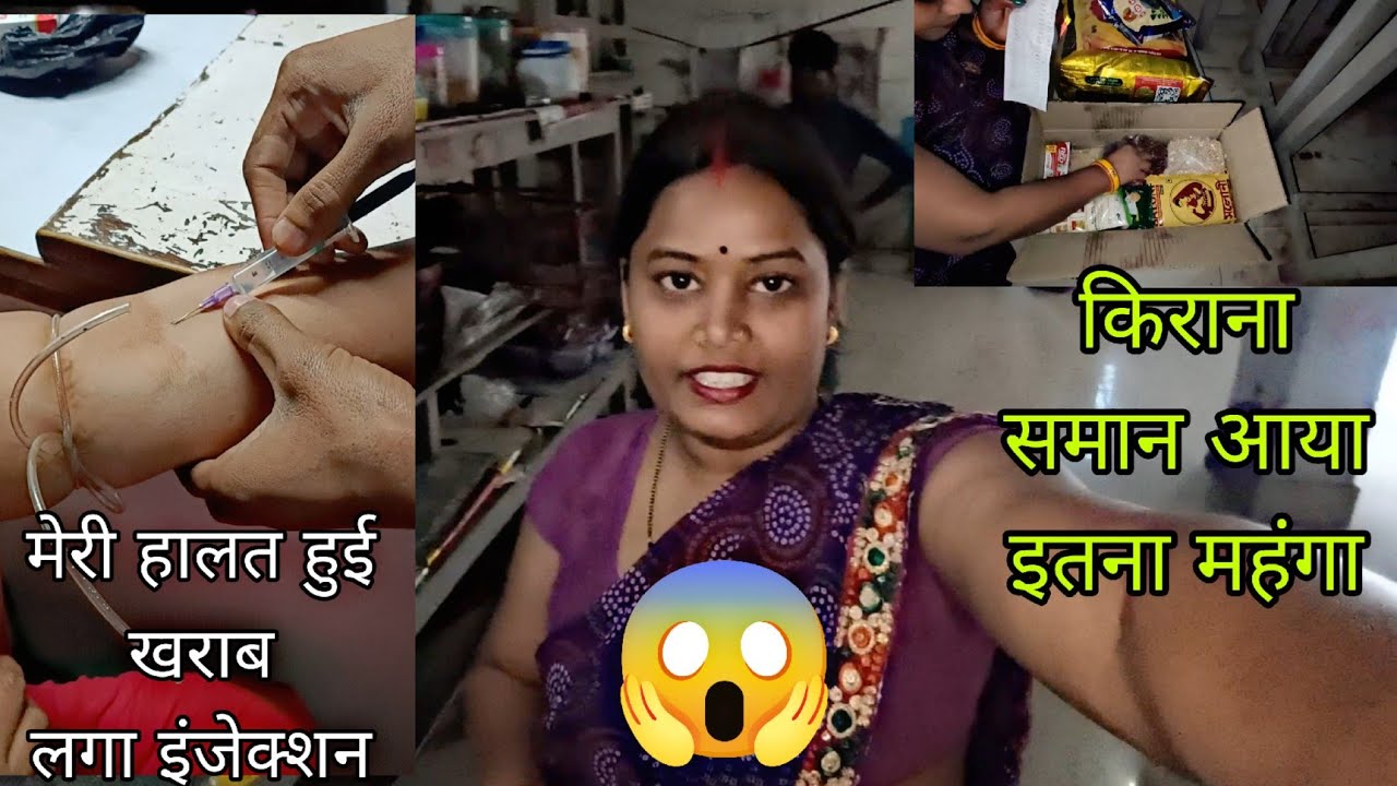 #पेट में इतना जलन 🔥/मुझे इंजेक्शन क्यों लगवा देते हैं 😔