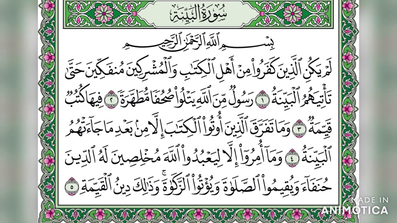 سورة البينة تلاوة مجودة