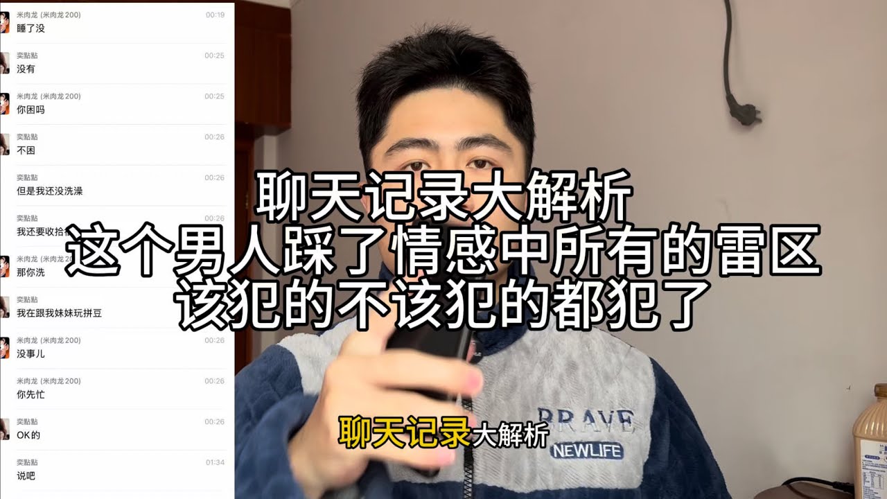 吸引力。聊天记录大解析 这个男生把该犯的问题不该犯的问题全部都犯了一遍 
