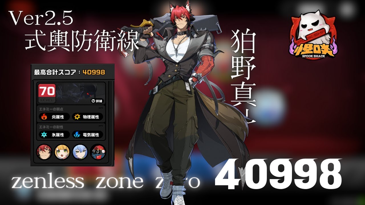 【ゼンゼロ】Ver2.5 式輿防衛線 狛野真斗 40998