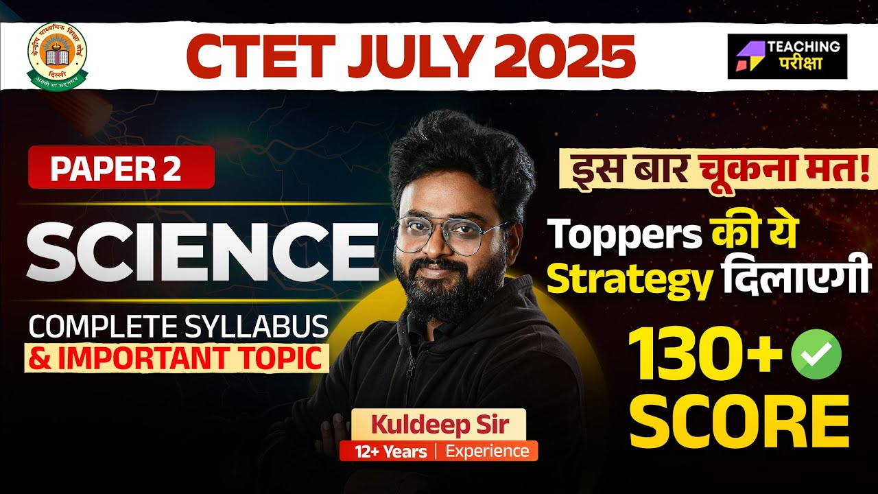 CTET July 2025 Science में 130+ Score का रास्ता खुला! | CTET Science 2025 | CTET Science Paper 2