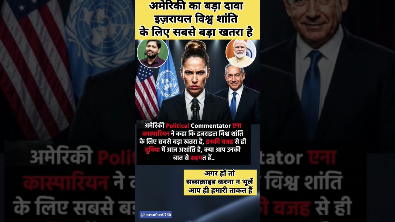 #shorts #khansir #america #israel #india #modi