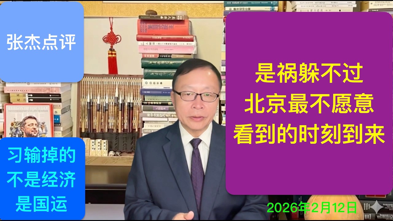 是祸躲不过！中南海就不愿意看到的时刻到来