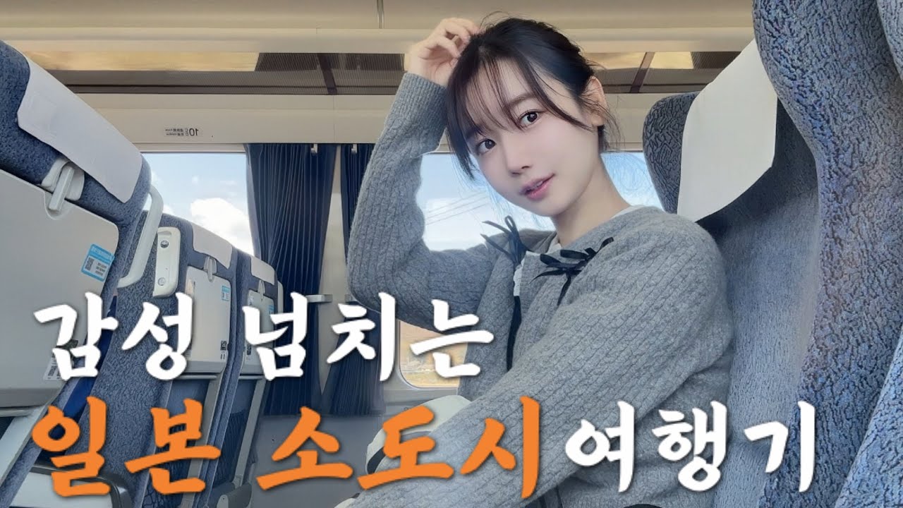 나홀로 마쓰야마 근교 투어 🚉 이마바리역 - 우치코 - 시모나다 | 날씨 100점 이였던 우치코 마을 산책, 시모나다역 에서 노을 감성 브이로그 (2)