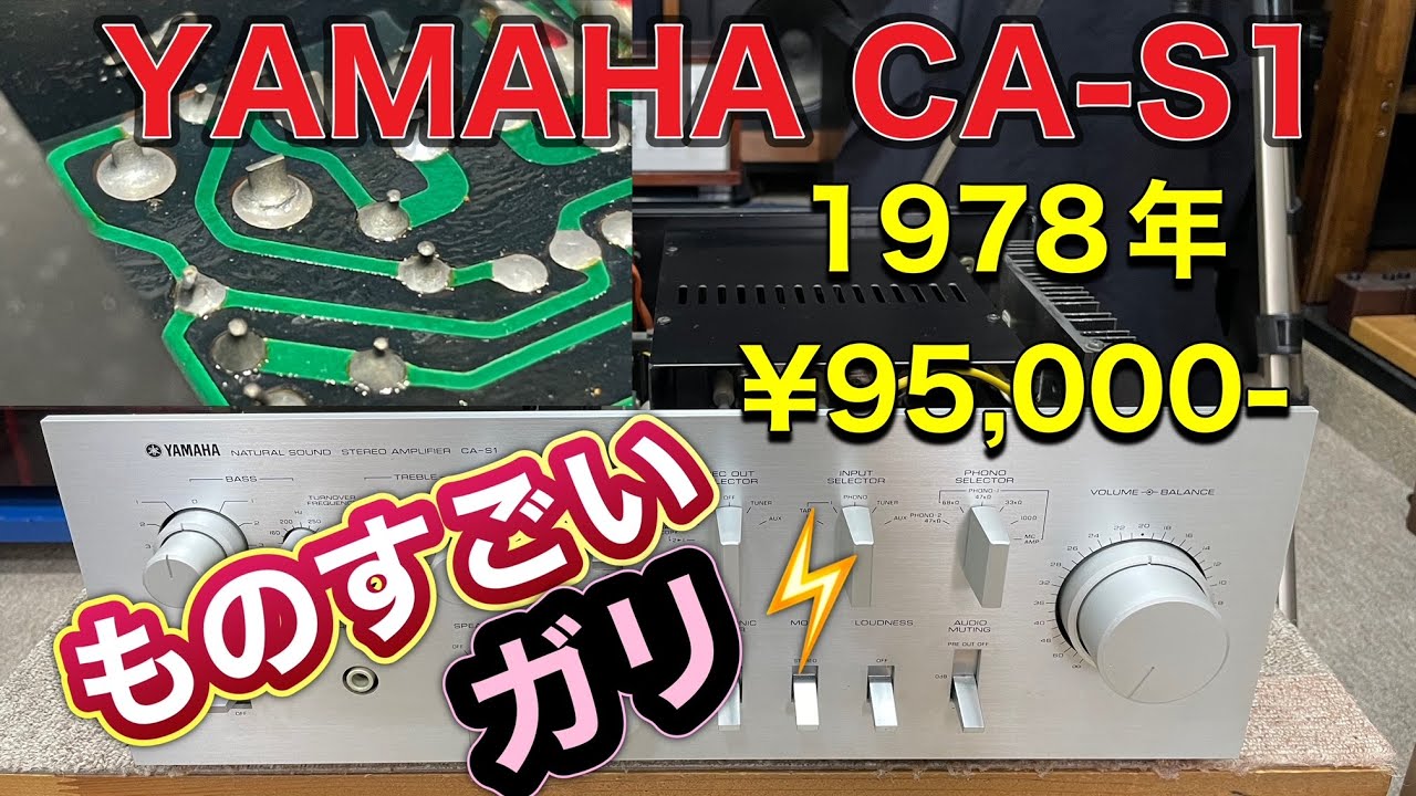 ■上品な姿！YAMAHA CA-S1 シリーズ最上級プリメインアンプ～♬　　Classy look!  series highest grade pre-main amplifier．