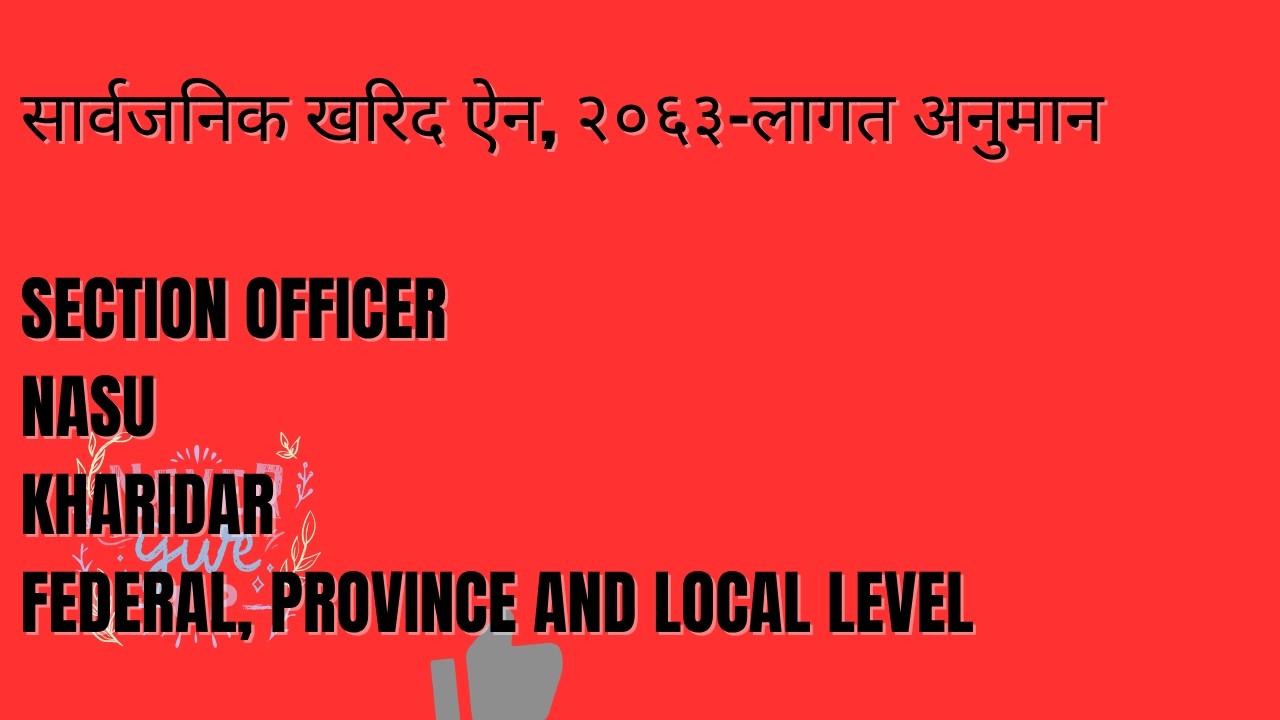 सार्वजनिक खरिद ऐन २०६३  र नियमावली २०६४ मा लागत अनुमान सम्बन्धी भएको व्यवस्था Q&A