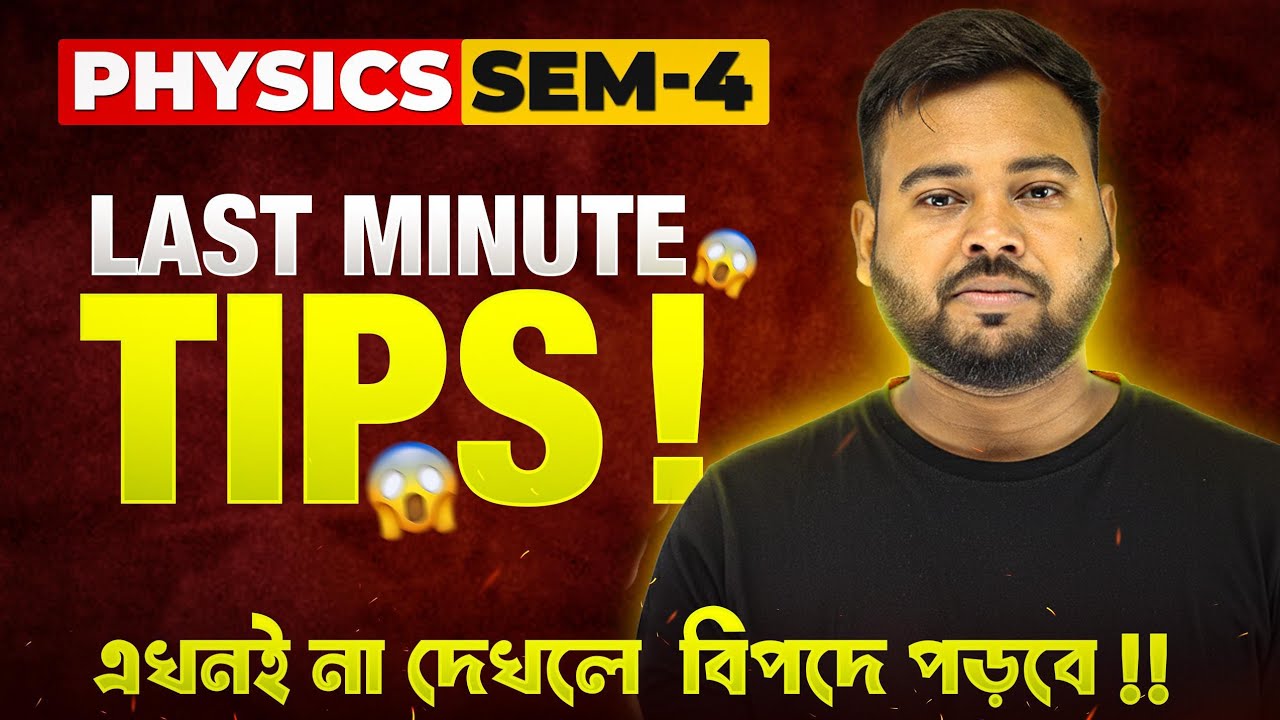 Class 12 SEM-4 Physics Last Minute Tips🔥 কঠিন প্রশ্ন হলেও কীভাবে উত্তর দেবে - দেখে নাও । Samim Sir 