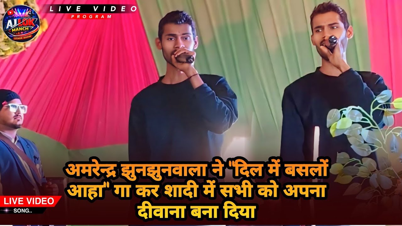 अमरेन्द्र झुनझुनवाला ने 