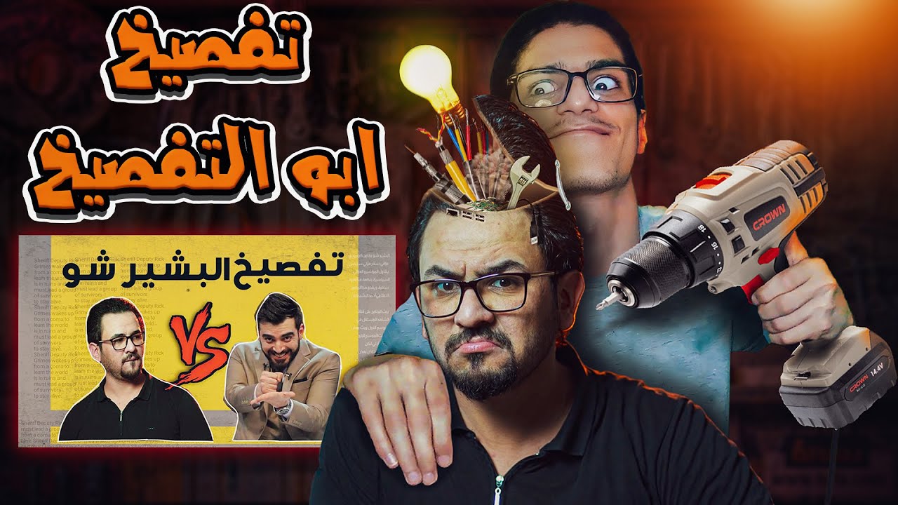 يلا 🏃‍♂️ انفصخ احمد هيثم